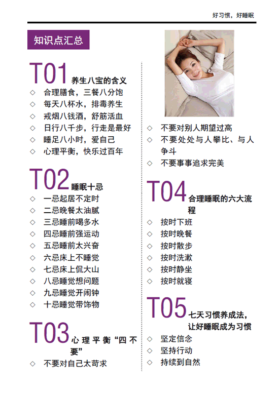 好习惯,好睡眠